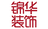 錦華裝飾