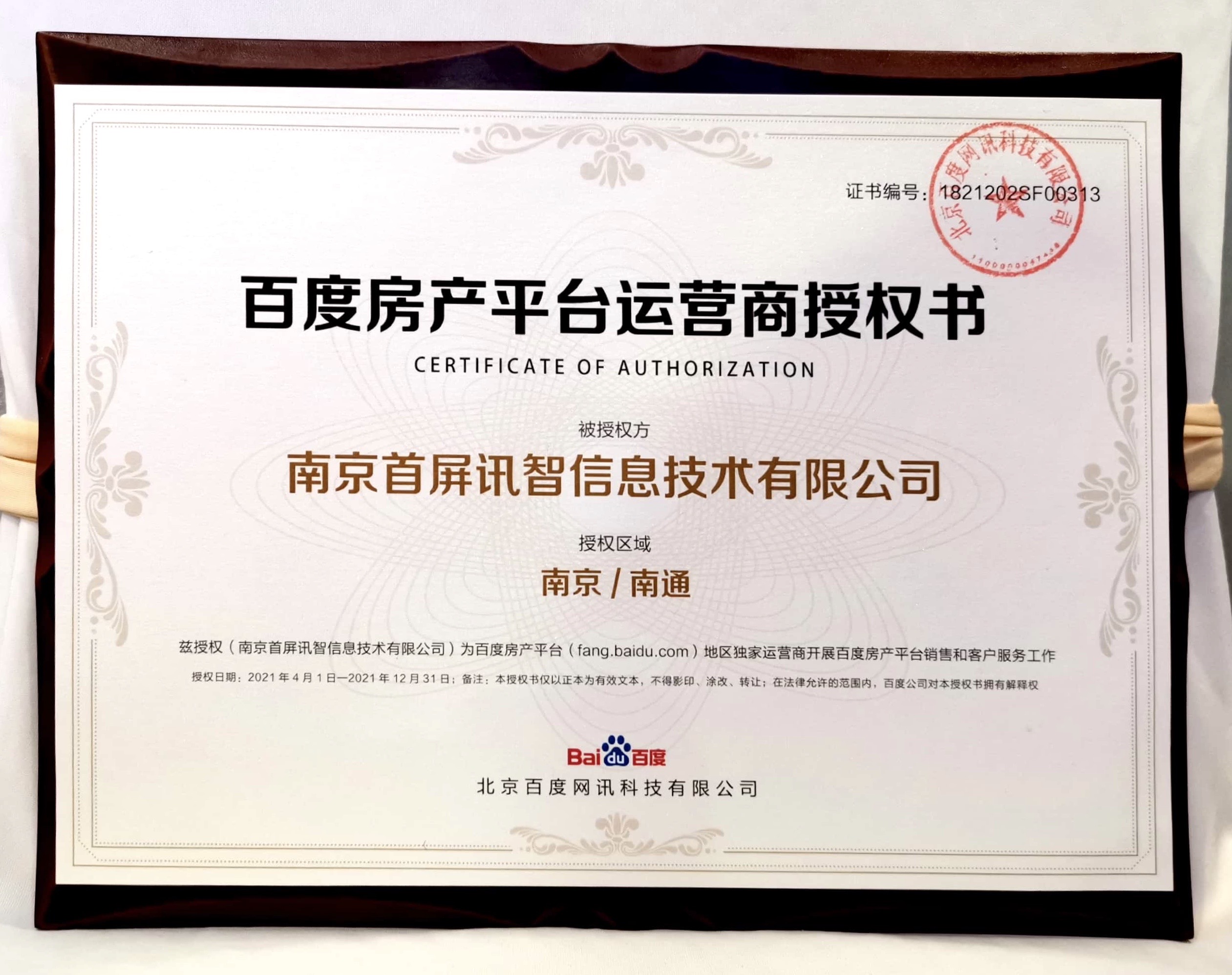 重磅消息！首屏訊智成為百度房產行業(yè)南京獨家代理商