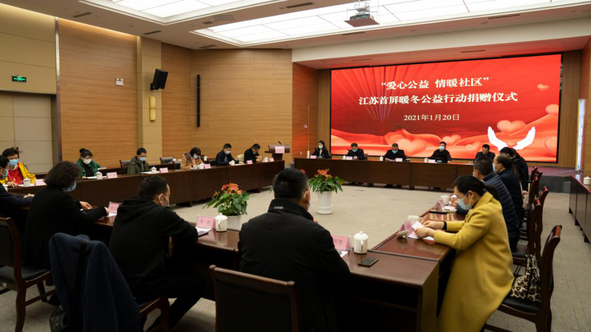 黨建引領 情暖寒冬 | “愛心公益 情暖社區(qū)”江蘇首屏暖冬公益行動捐贈儀式