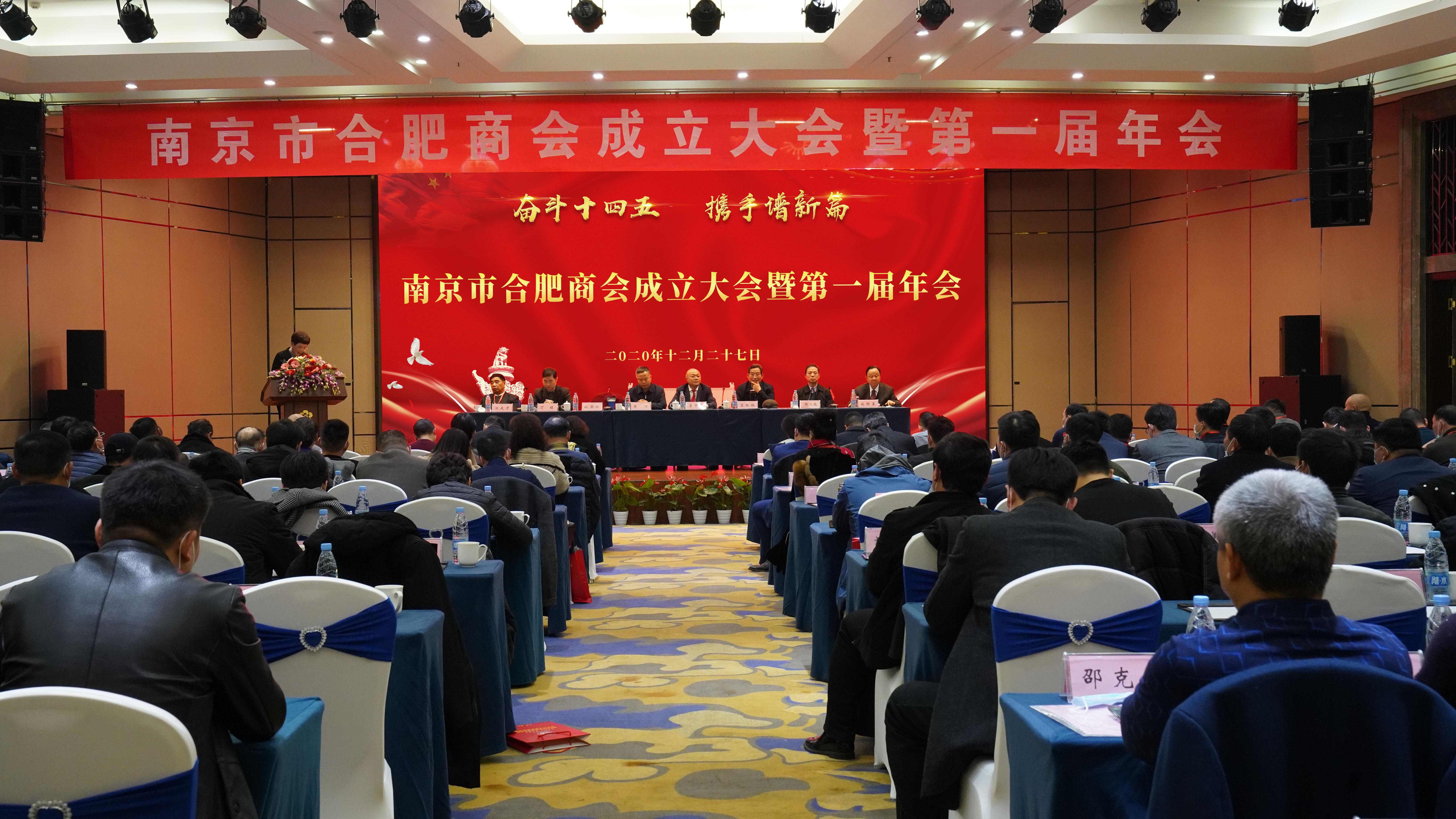 南京市合肥商會成立，首屏集團董事長李中兵當選第一屆會長