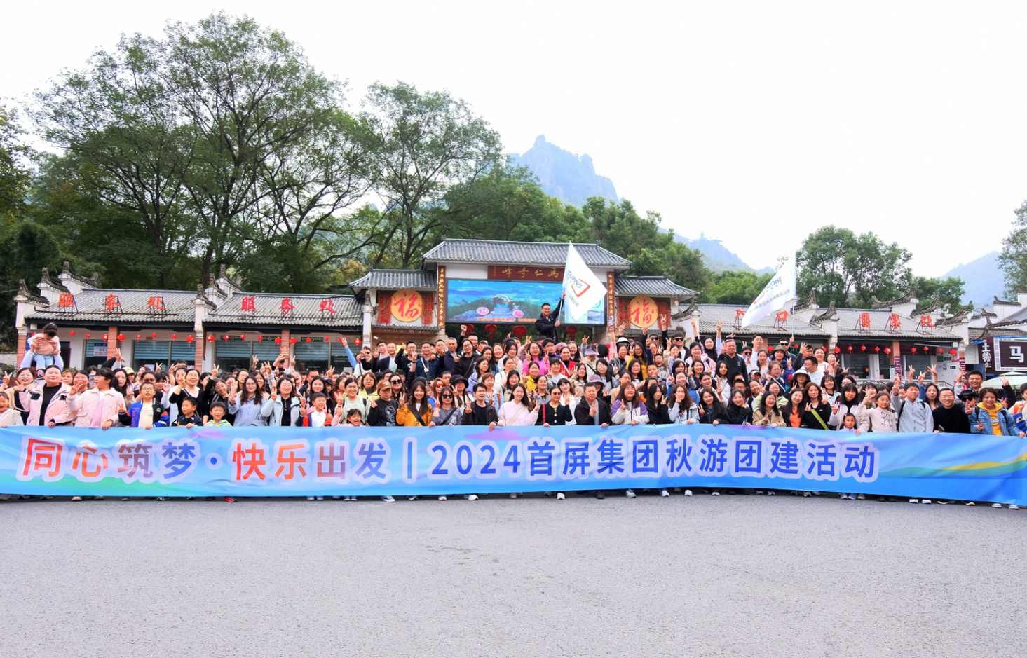 同心筑夢(mèng)·快樂(lè)出發(fā)|2024首屏集團(tuán)秋游團(tuán)建活動(dòng)圓滿(mǎn)收官！