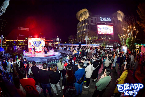 Fun肆潮玩 嗨出花樣！“百度APP生活節(jié)·南京站”遇見金陵美好時光